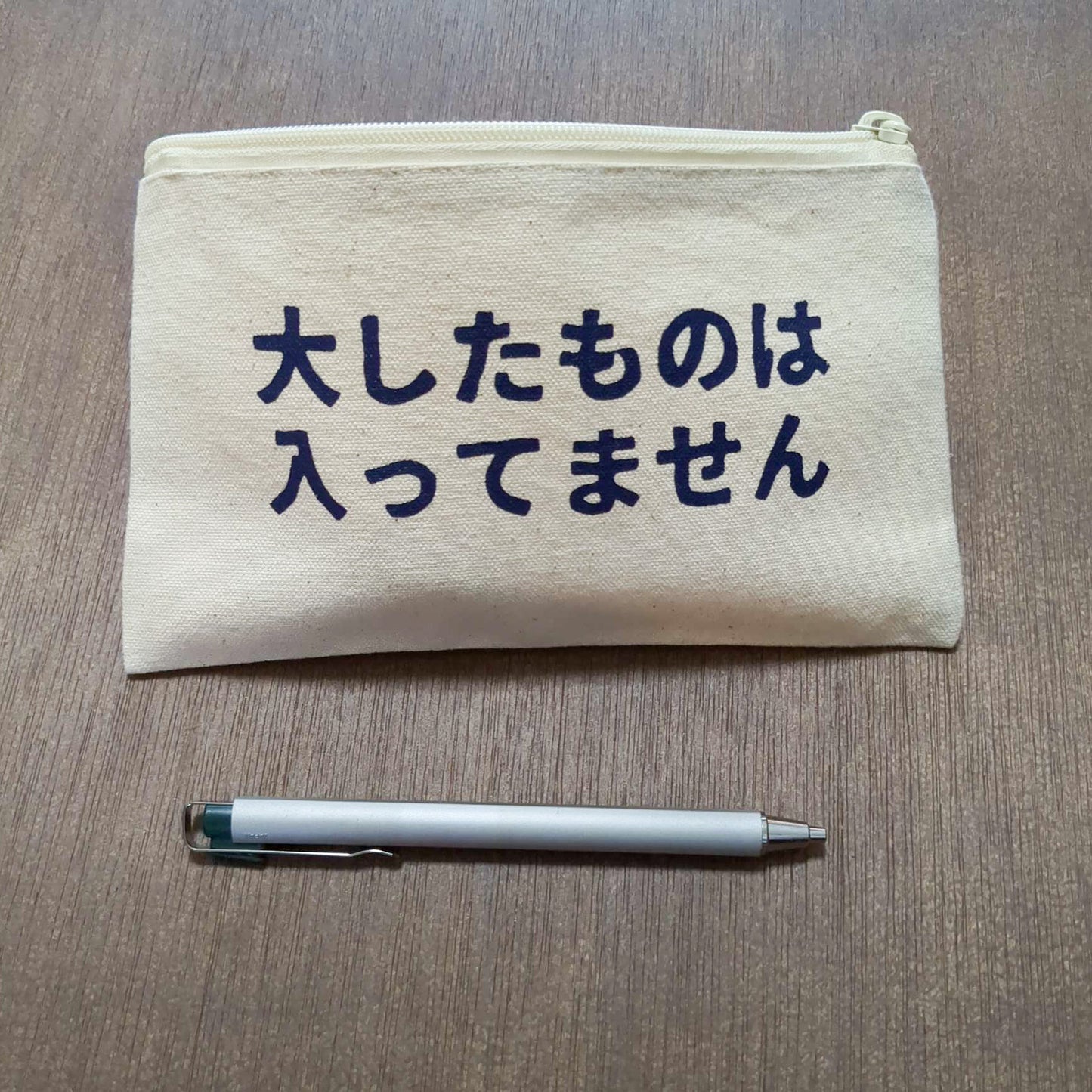 「大したものは入ってません」ポーチ