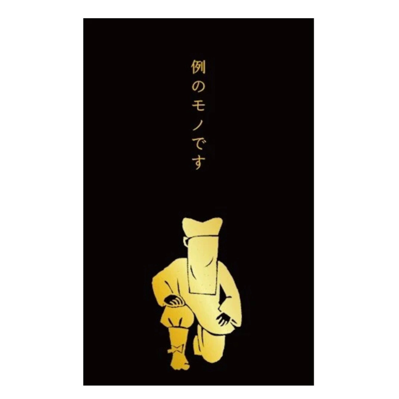 箔押しぽち袋|【史緒はんこ】例のモノです
