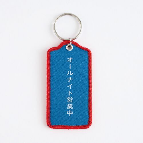 織ネームキーホルダー