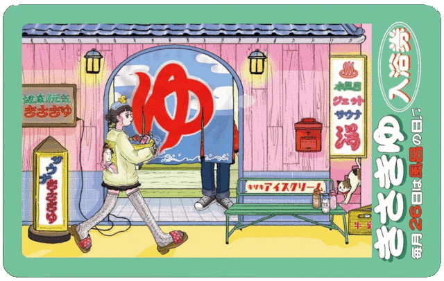 きさきコラボステッカー『きさき湯入浴券』