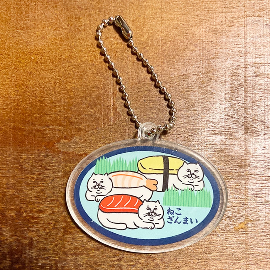 ねこざんまいアクリルキーホルダー