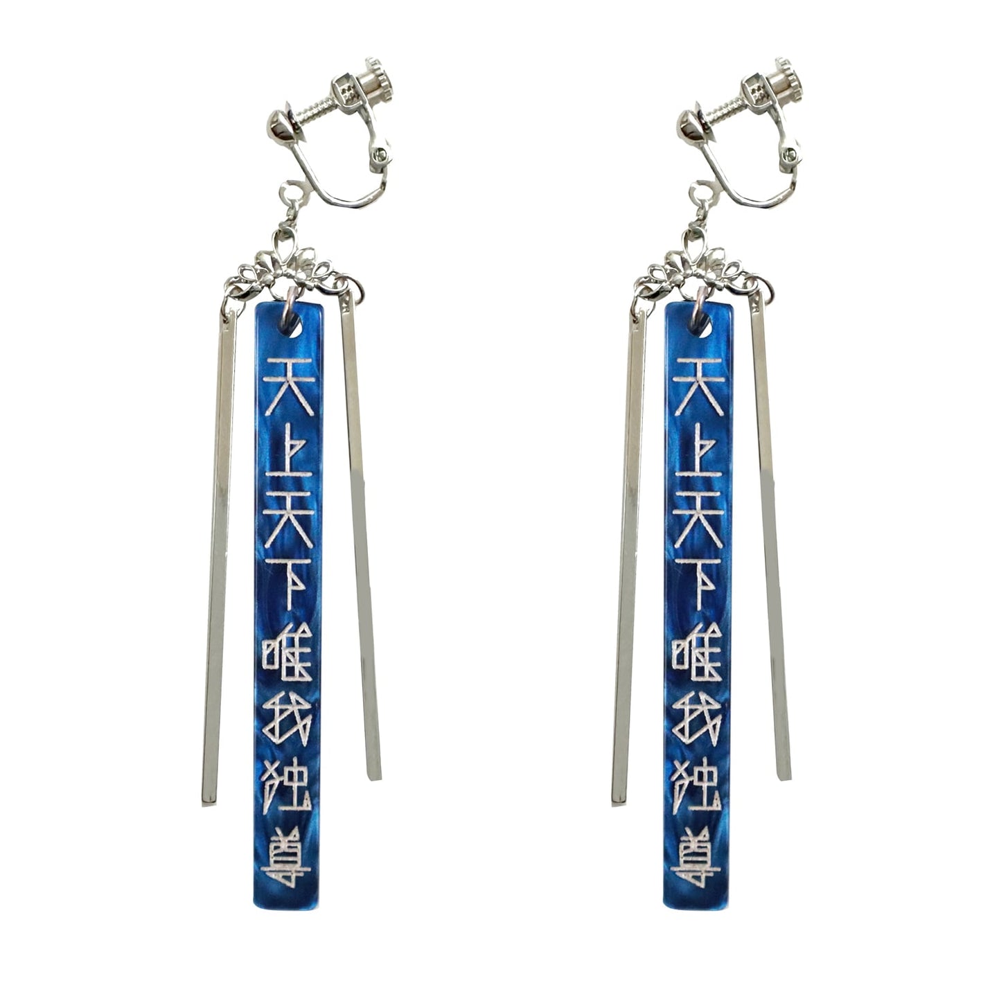 天上天下唯我独尊(青×銀)ピアス/イヤリングセット