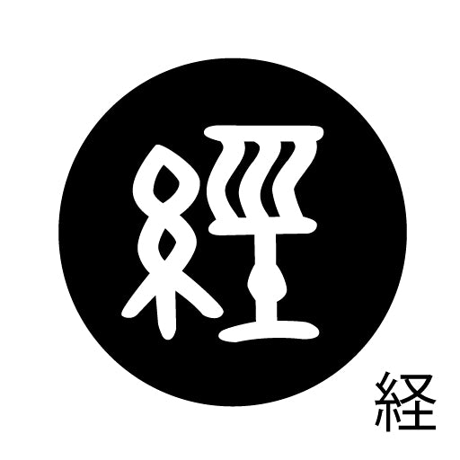 古代文字 ピアス(片耳用)濡羽色 カ行その2 九〜厳