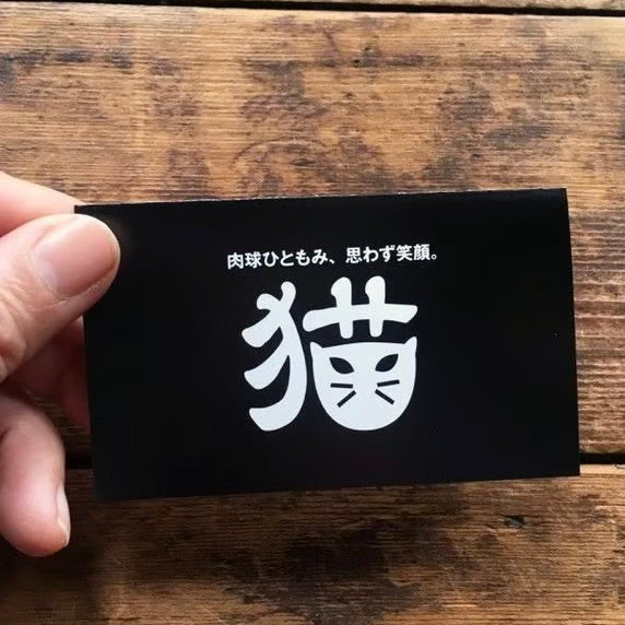 秘密結社 猫同盟 メッセージカード