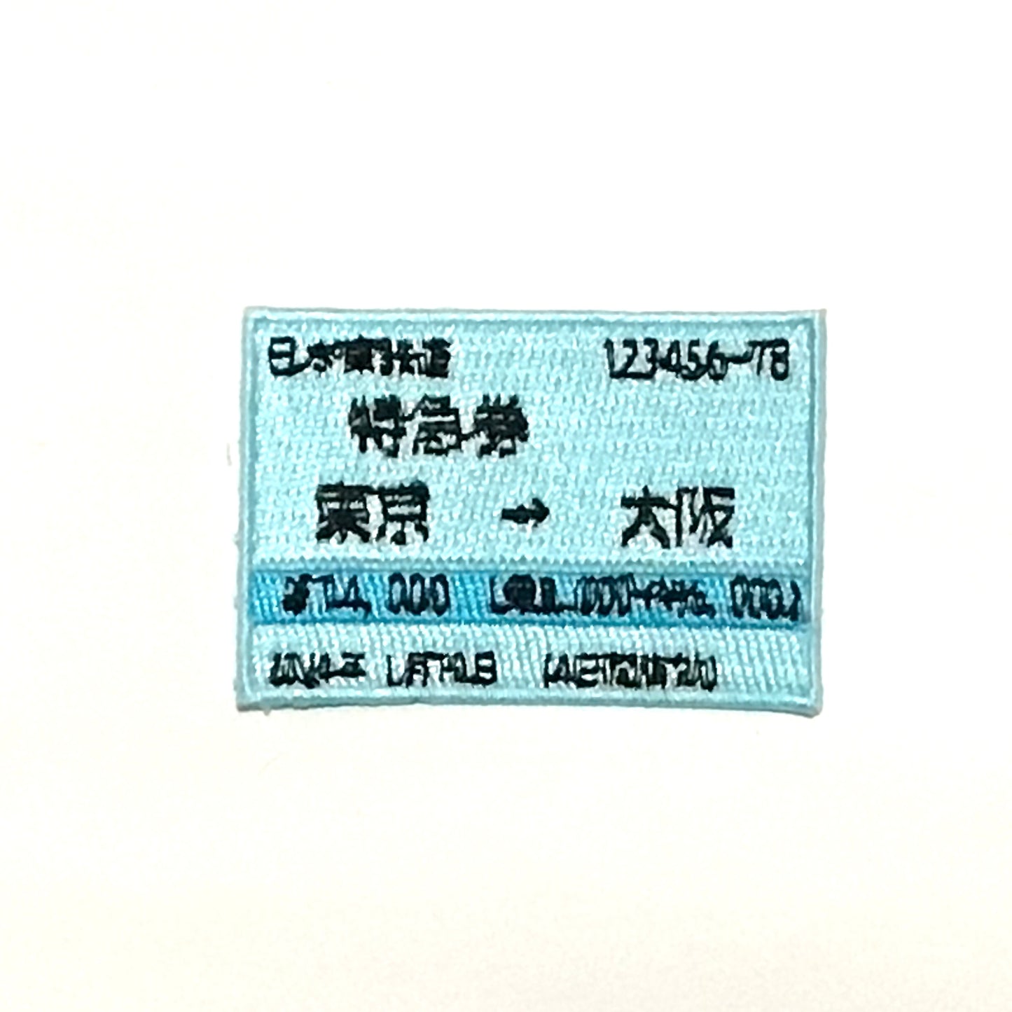 刺繍ワッペン 鉄道シリーズ
