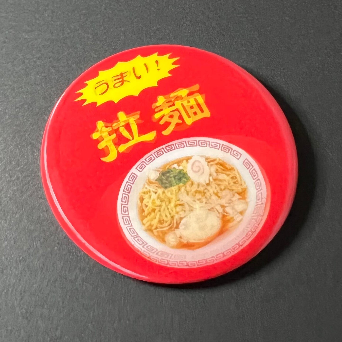 はやい!やすい!うまい!町中華缶バッジ