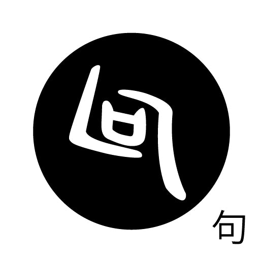 古代文字 ピアス(片耳用)濡羽色 カ行その2 九〜厳