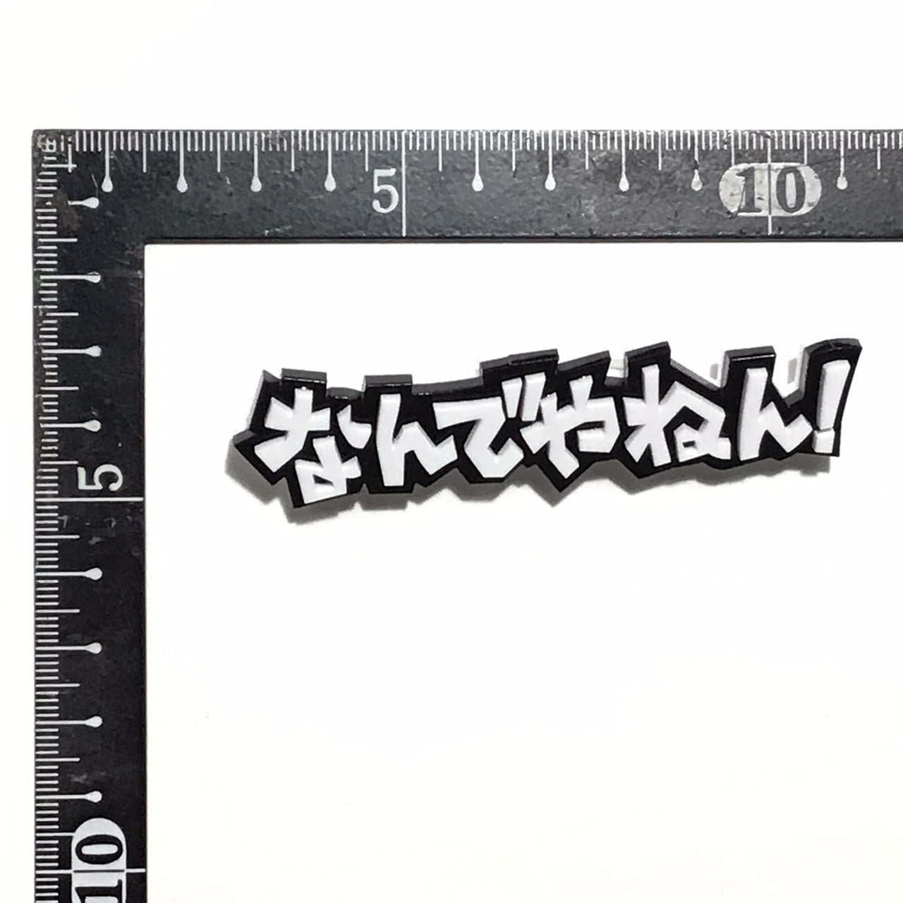 なんでやねん! 効果音ブローチ
