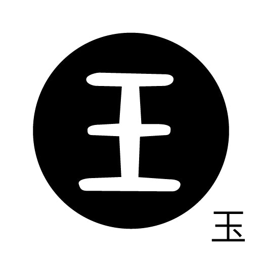 古代文字 ピアス(片耳用)濡羽色 カ行その2 九〜厳