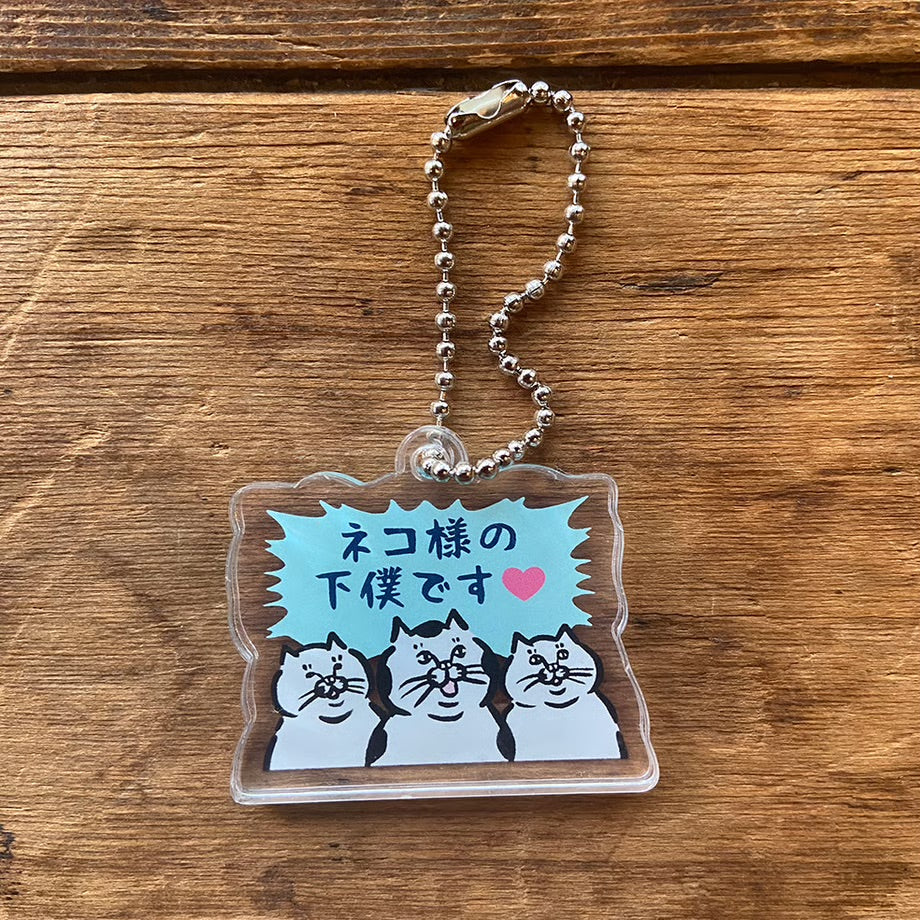 叫ぶ猫派さんアクリルキーホルダー