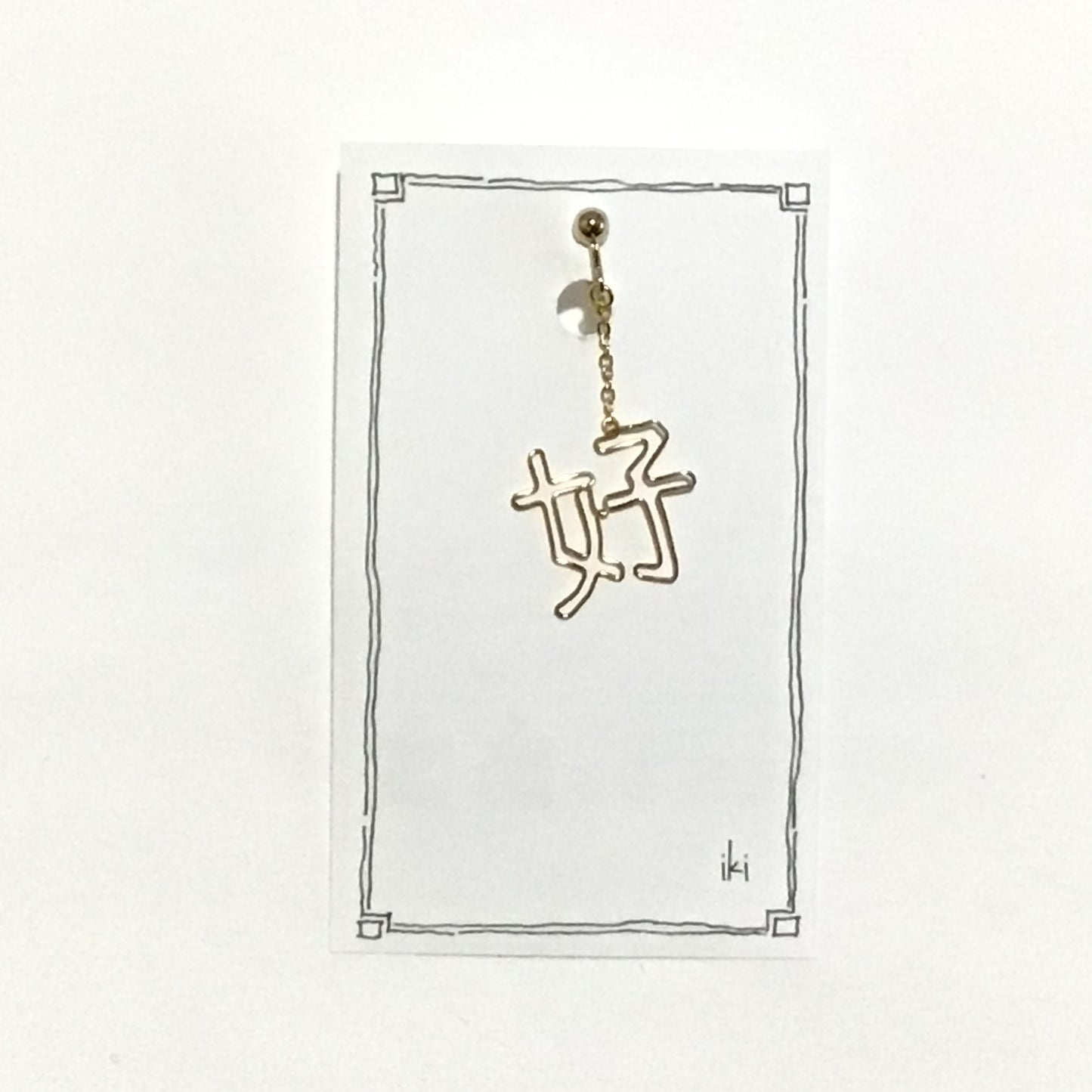 「好」 ピアス、イヤリング(片耳用)