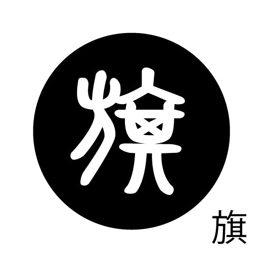 古代文字 ピアス(片耳用)濡羽色 カ行その1 下〜逆