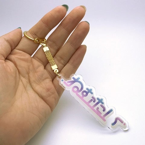 ねむたい アクリルキーホルダー
