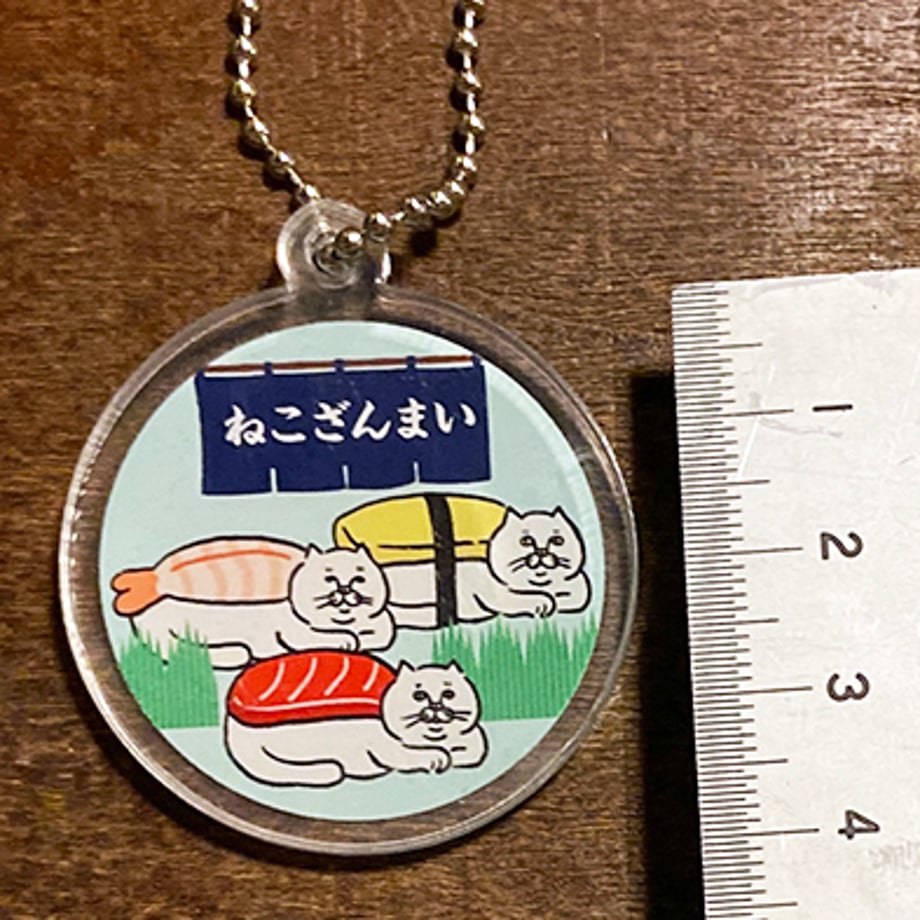 ねこざんまいアクリルキーホルダー