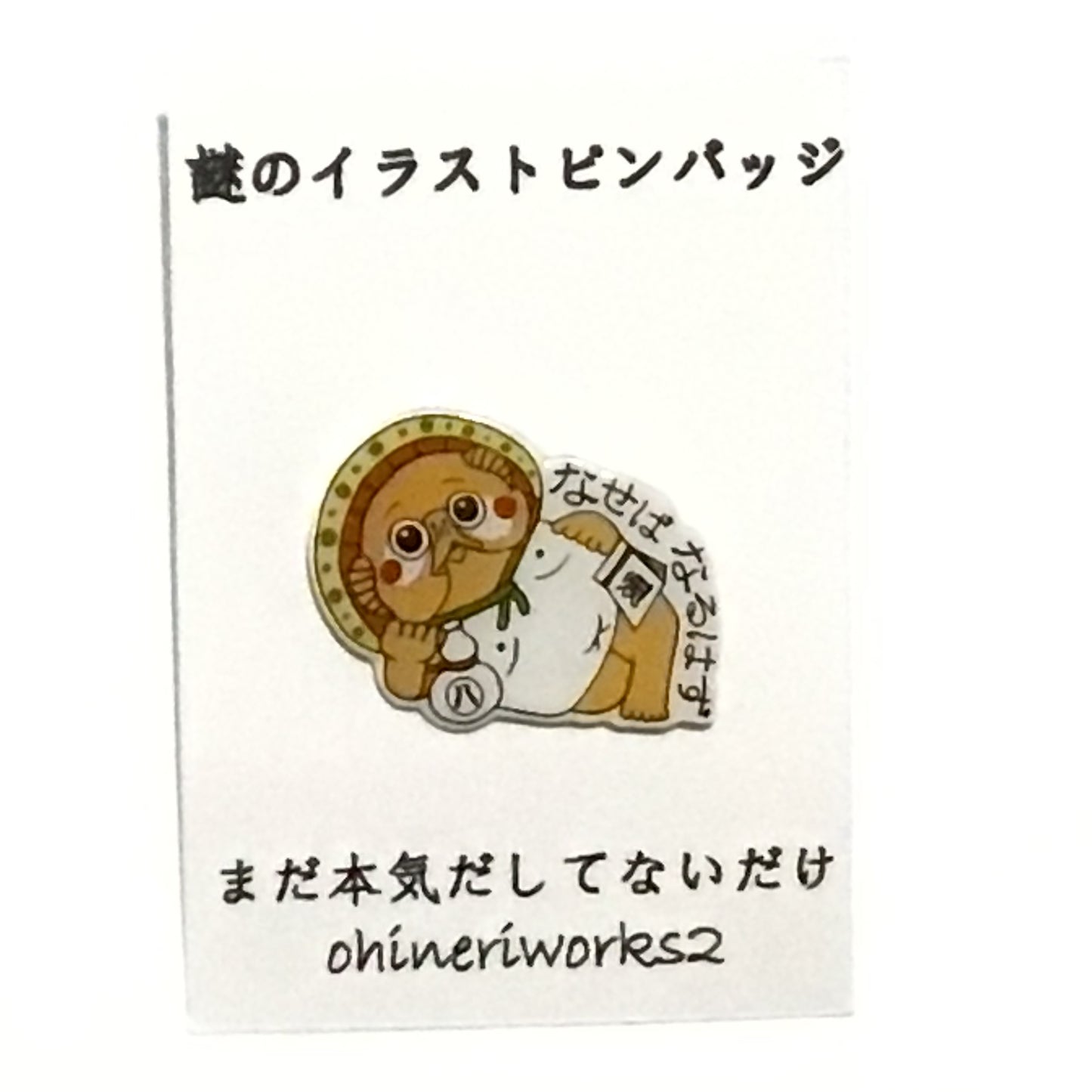 「たぬき」 謎のイラストピンバッジ