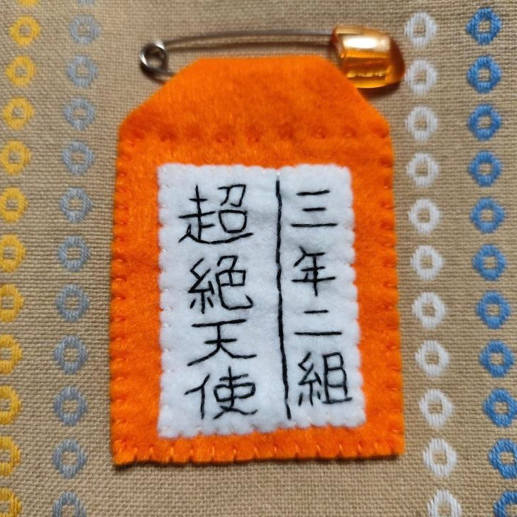 超絶天使名札ブローチ