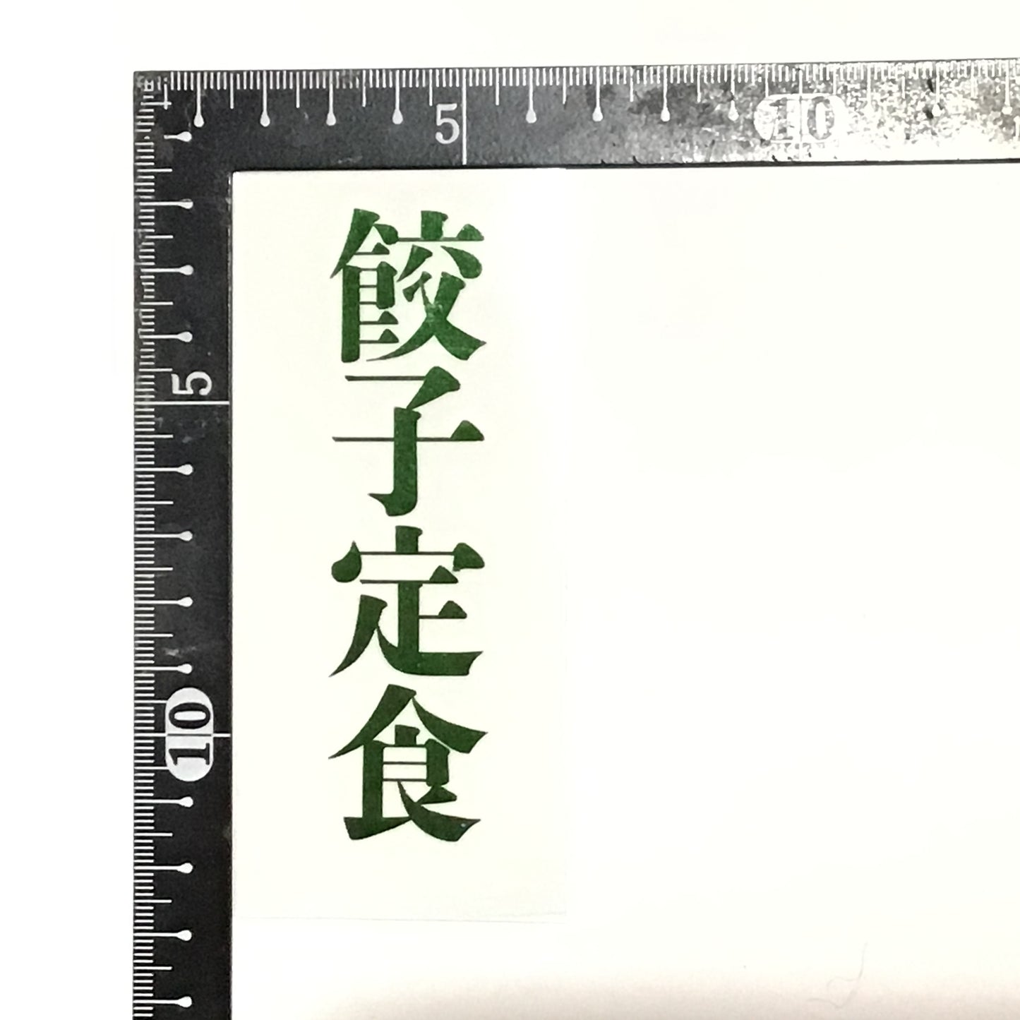 デカールステッカーその1
