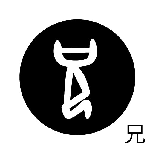 古代文字 ピアス(片耳用)濡羽色 カ行その2 九〜厳