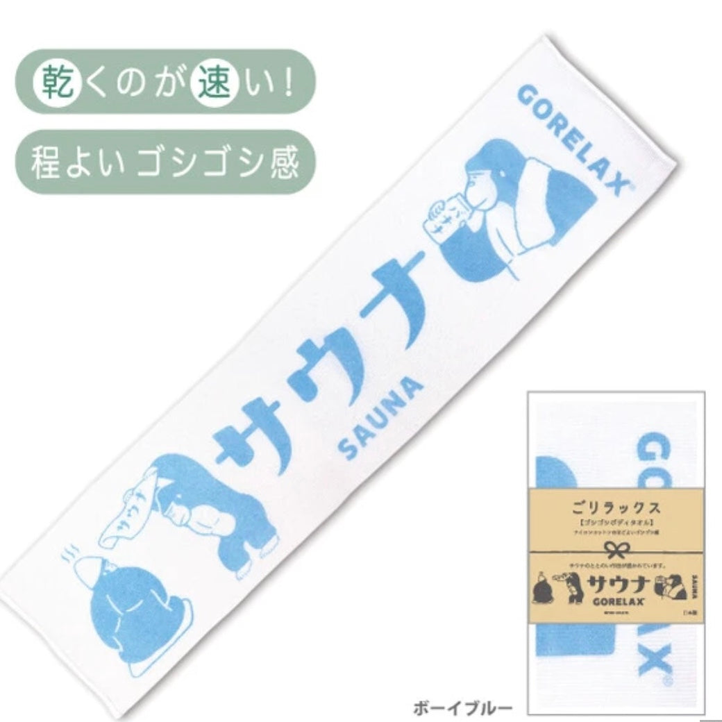 ごリラックス ゴシゴシボディタオル ブルー