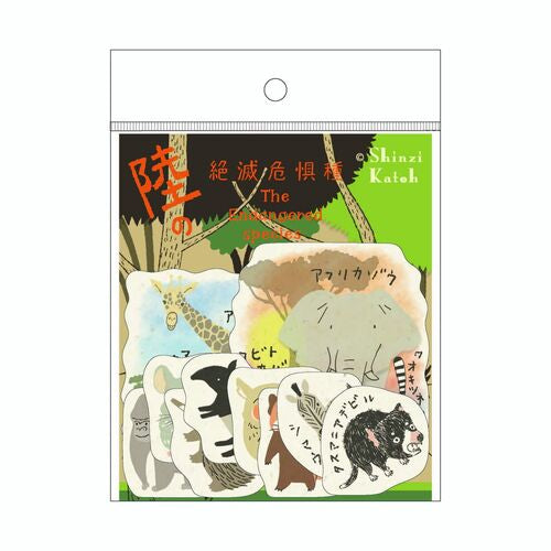 絶滅危惧種フレークシール