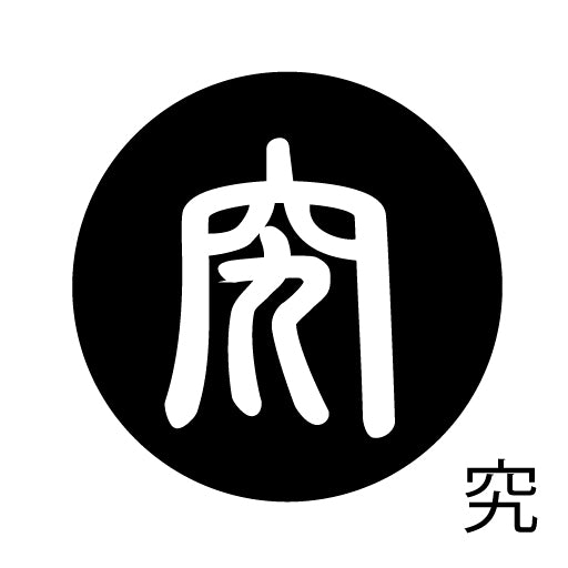 古代文字 ピアス(片耳用)濡羽色 カ行その2 九〜厳