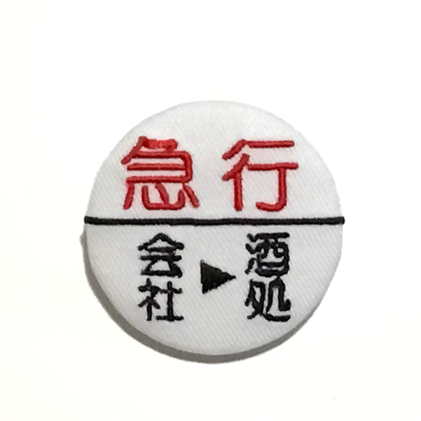刺繍缶バッジ