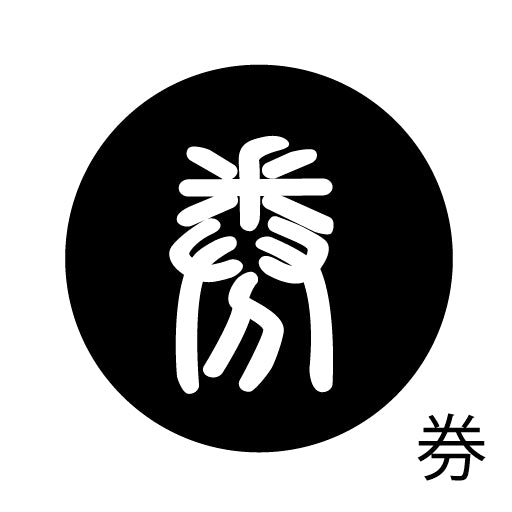 古代文字 ピアス(片耳用)濡羽色 カ行その2 九〜厳