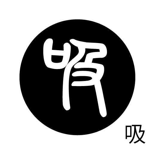 古代文字 ピアス(片耳用)濡羽色 カ行その2 九〜厳