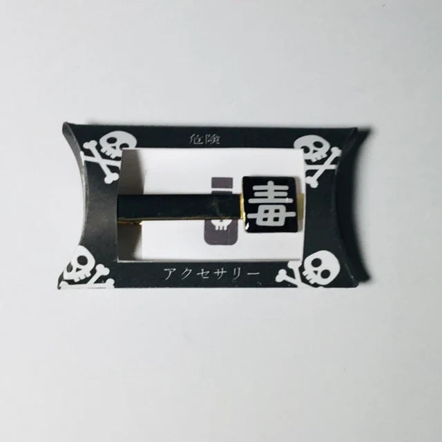 「危 毒」シリーズ 謎需要アクセサリー