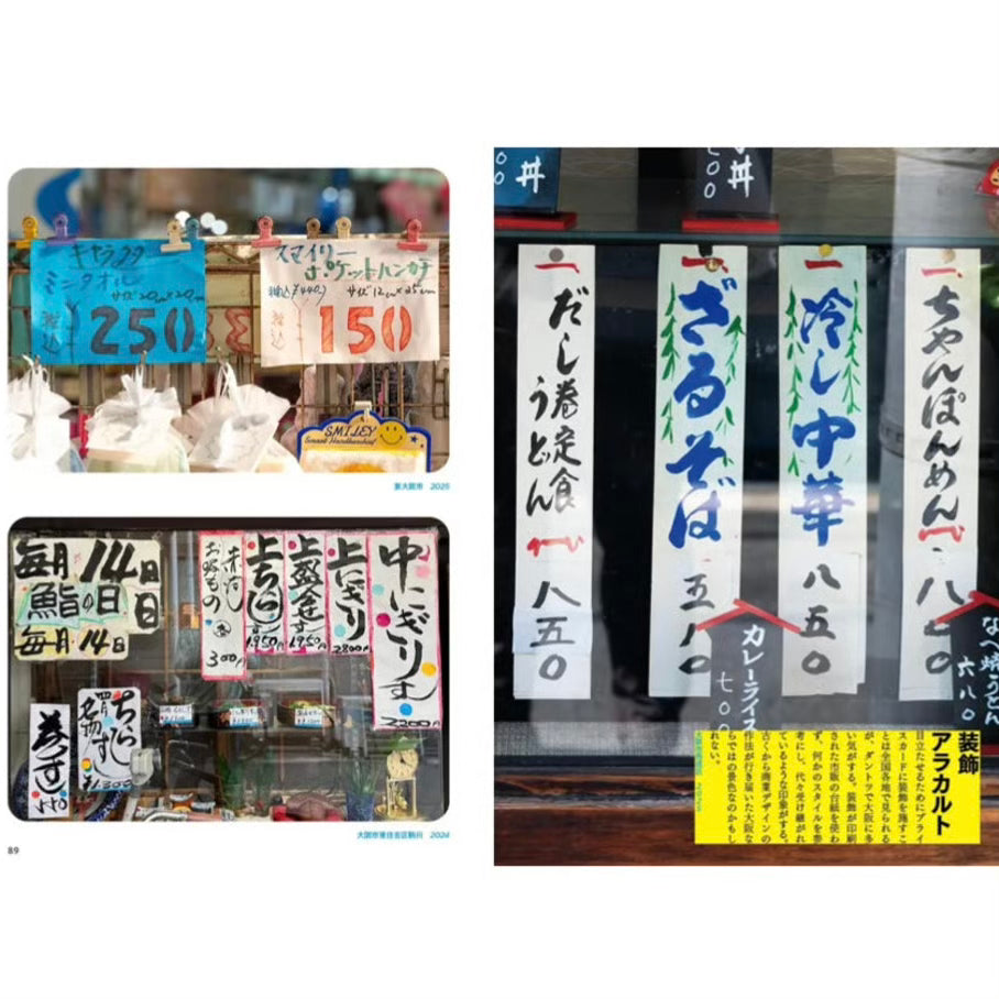 まちの文字図鑑別冊 大阪手書き文字精察