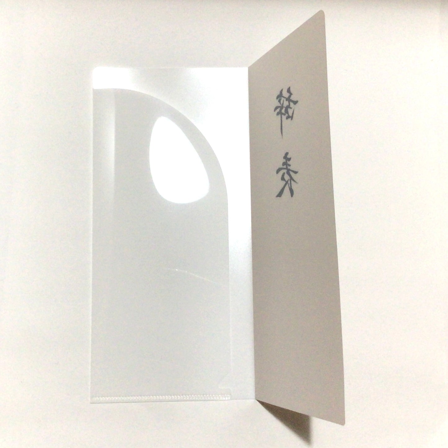 辞表のチケットファイル