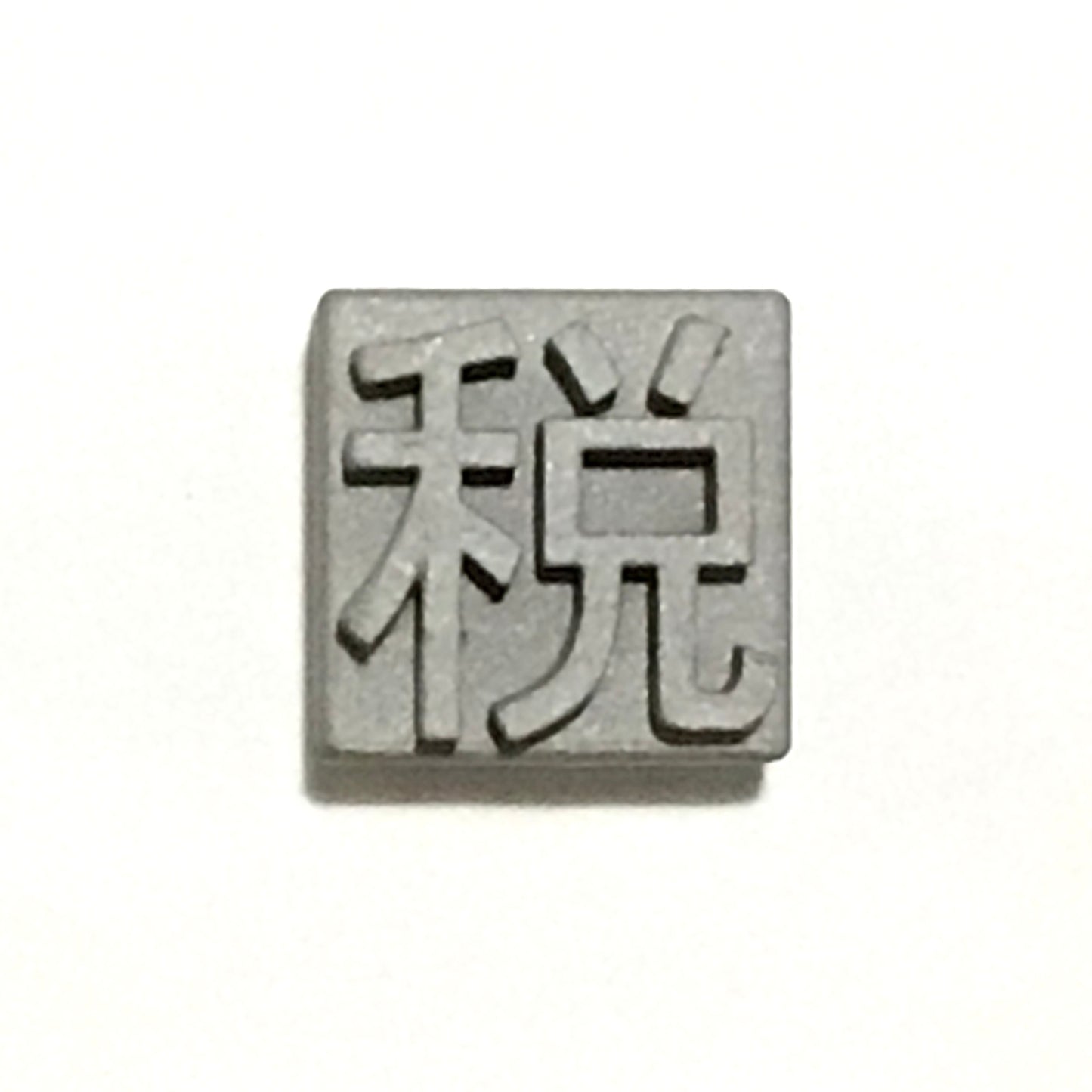 「重税」ペーパーウェイト