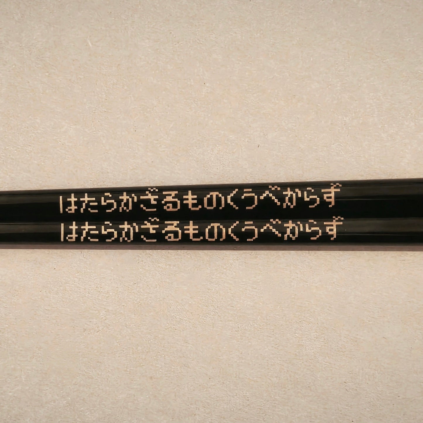 文字な塗り箸