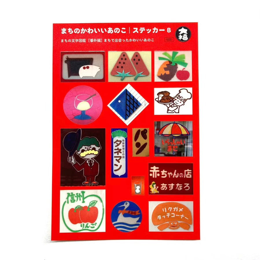 まちのかわいいあのこステッカーA、B