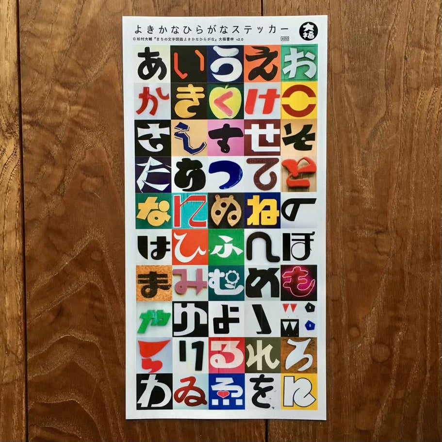 よきかなひらがなステッカー