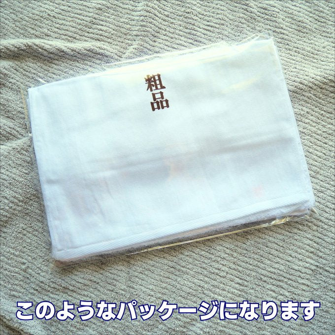 「有限会社自転車操業」タオル【粗品ハンドタオル付】