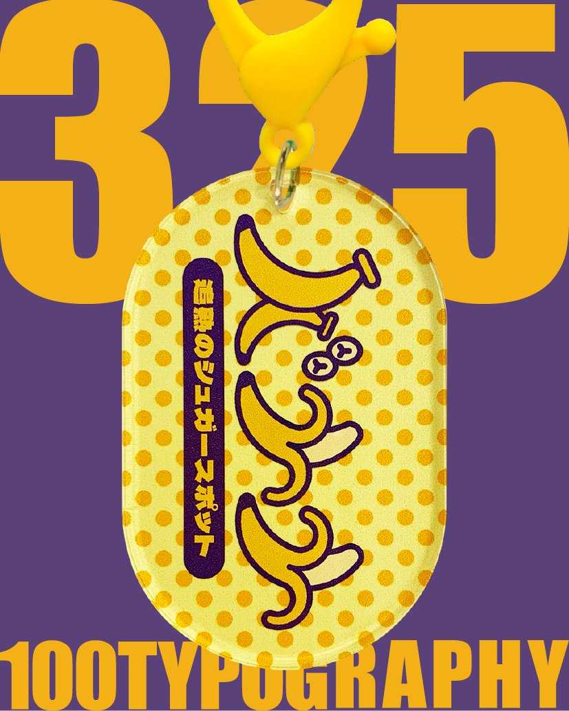 100. TYPOGRAPHY 301〜330