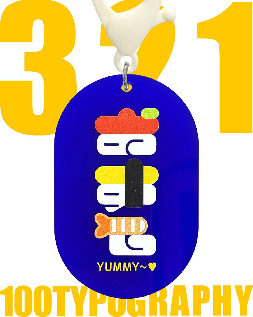 100. TYPOGRAPHY 301〜330