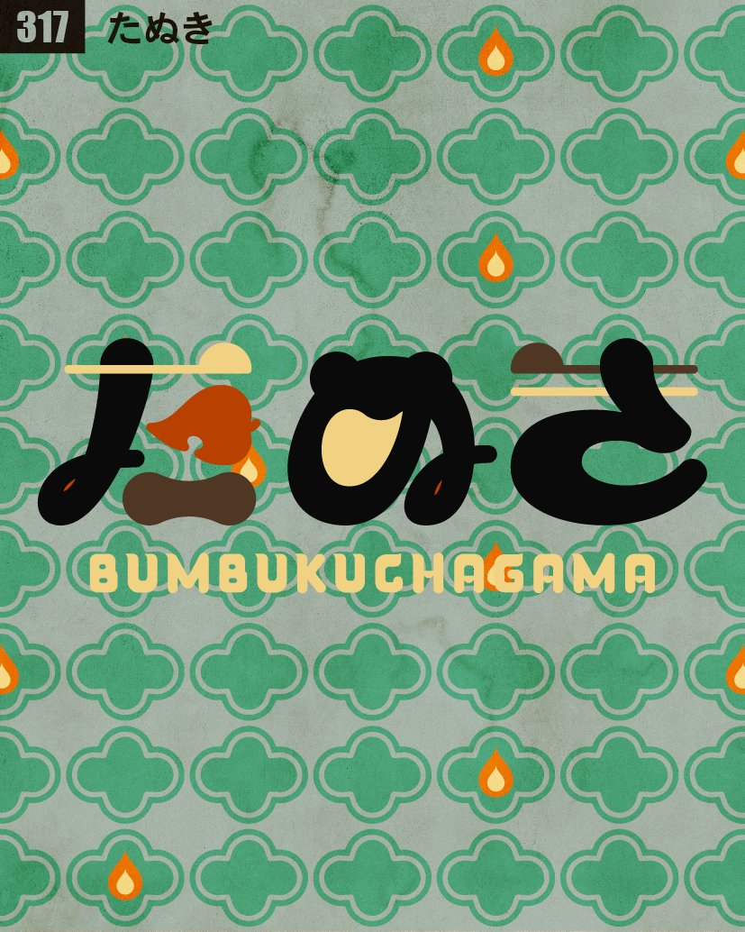 100. TYPOGRAPHY 301〜330