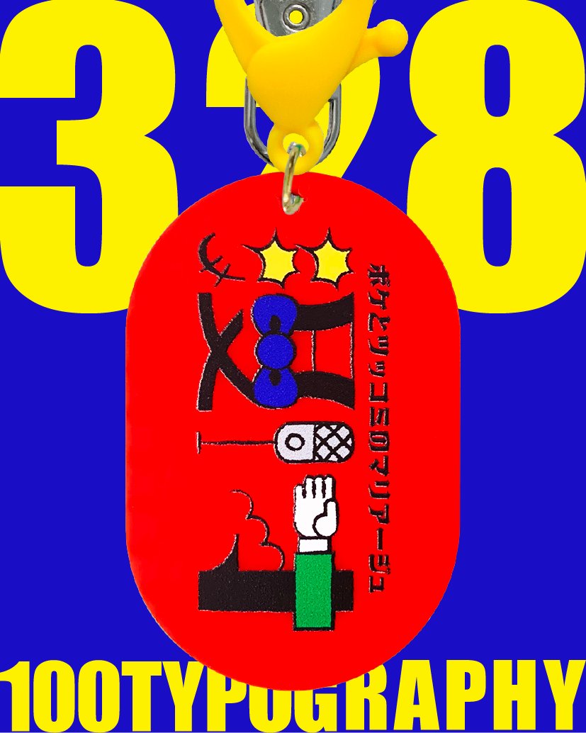 100. TYPOGRAPHY 301〜330