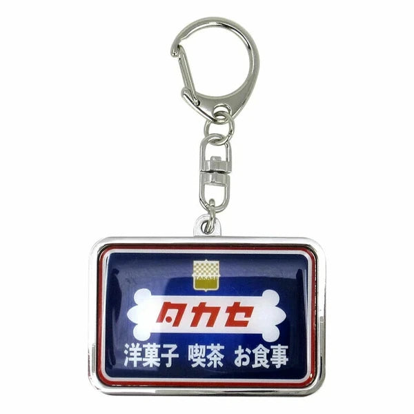 タカセ キーホルダー