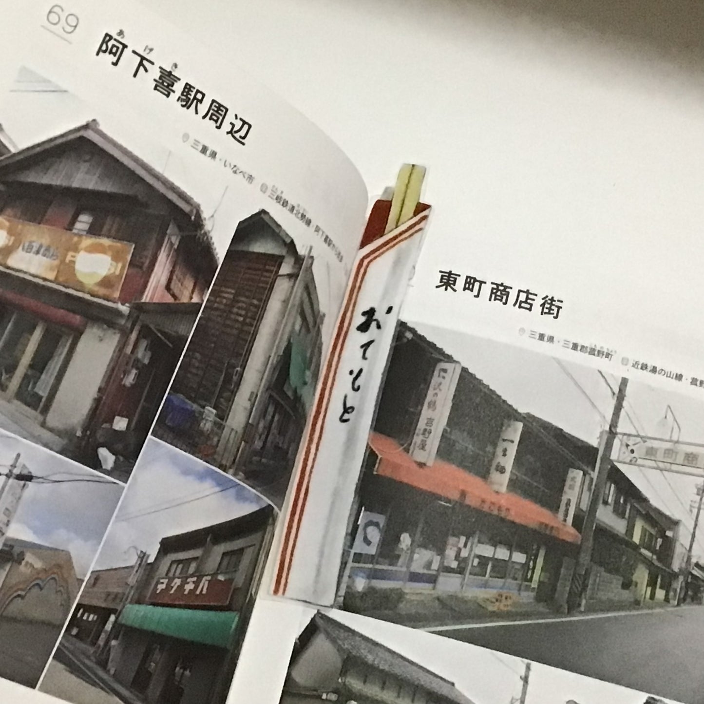 おてもとのしおり