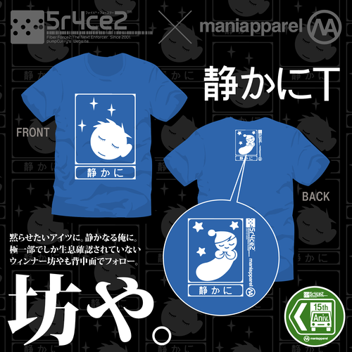 高速道路フォントのぱんかれさんコラボTシャツ