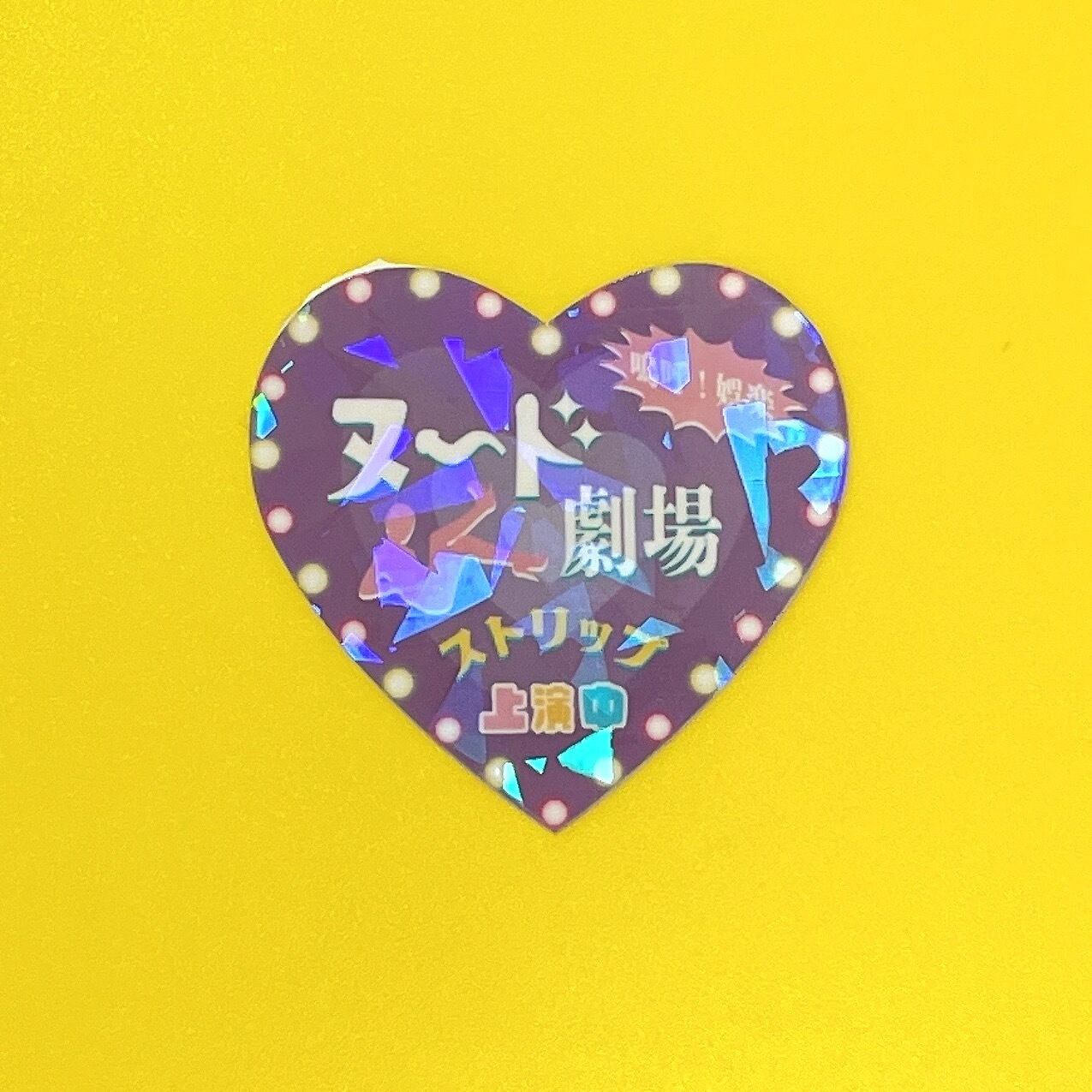 スケベシリーズ キラキラステッカー