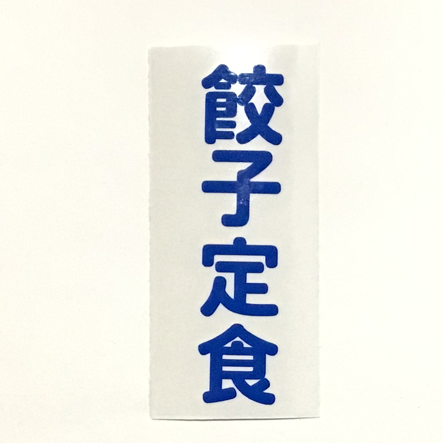 デカールステッカーその1
