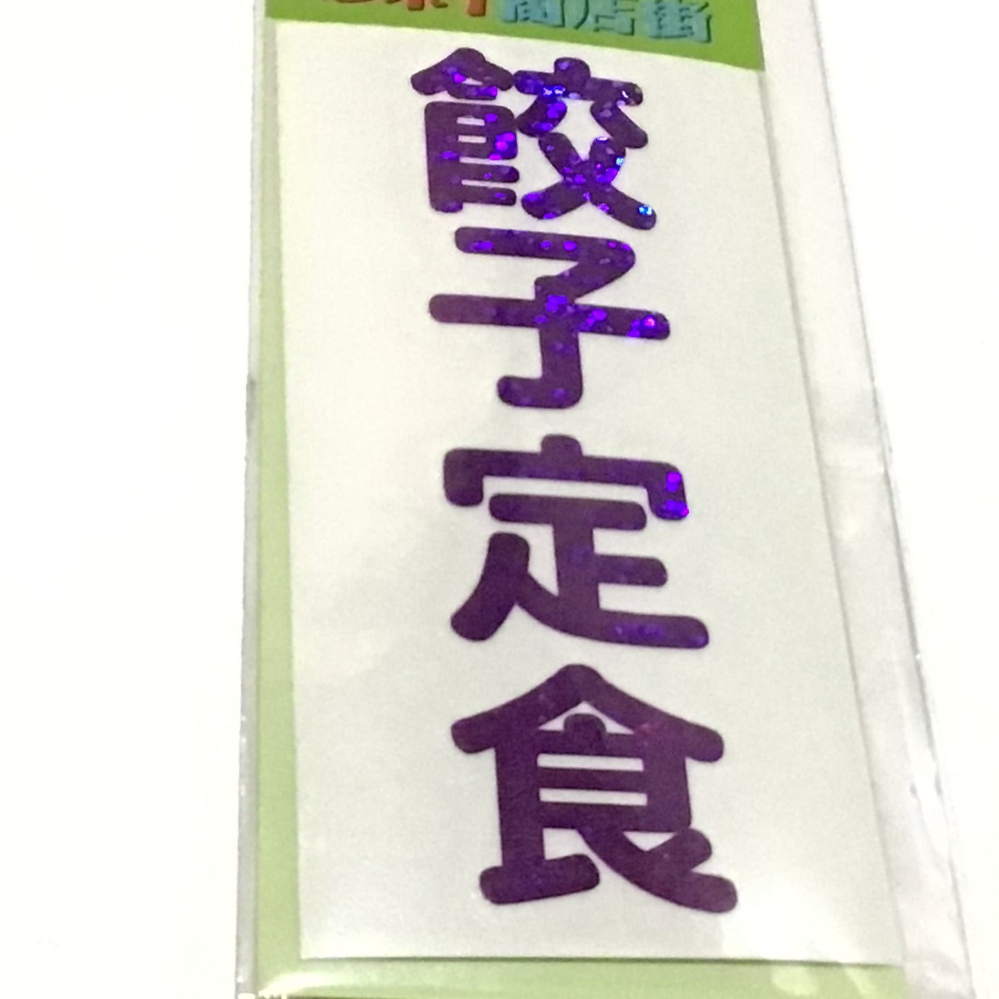 デカールステッカーその1
