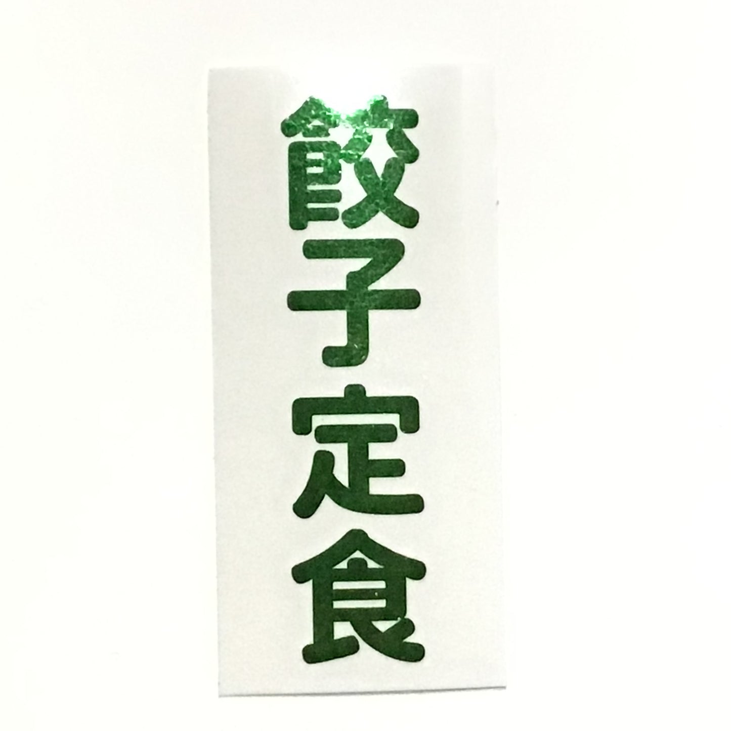 デカールステッカーその1