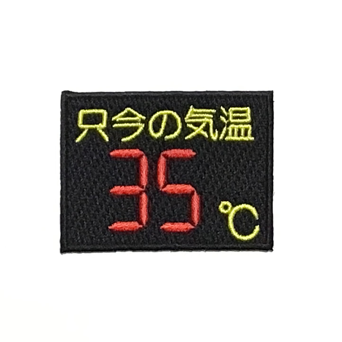 刺繍ワッペン 生活 その11