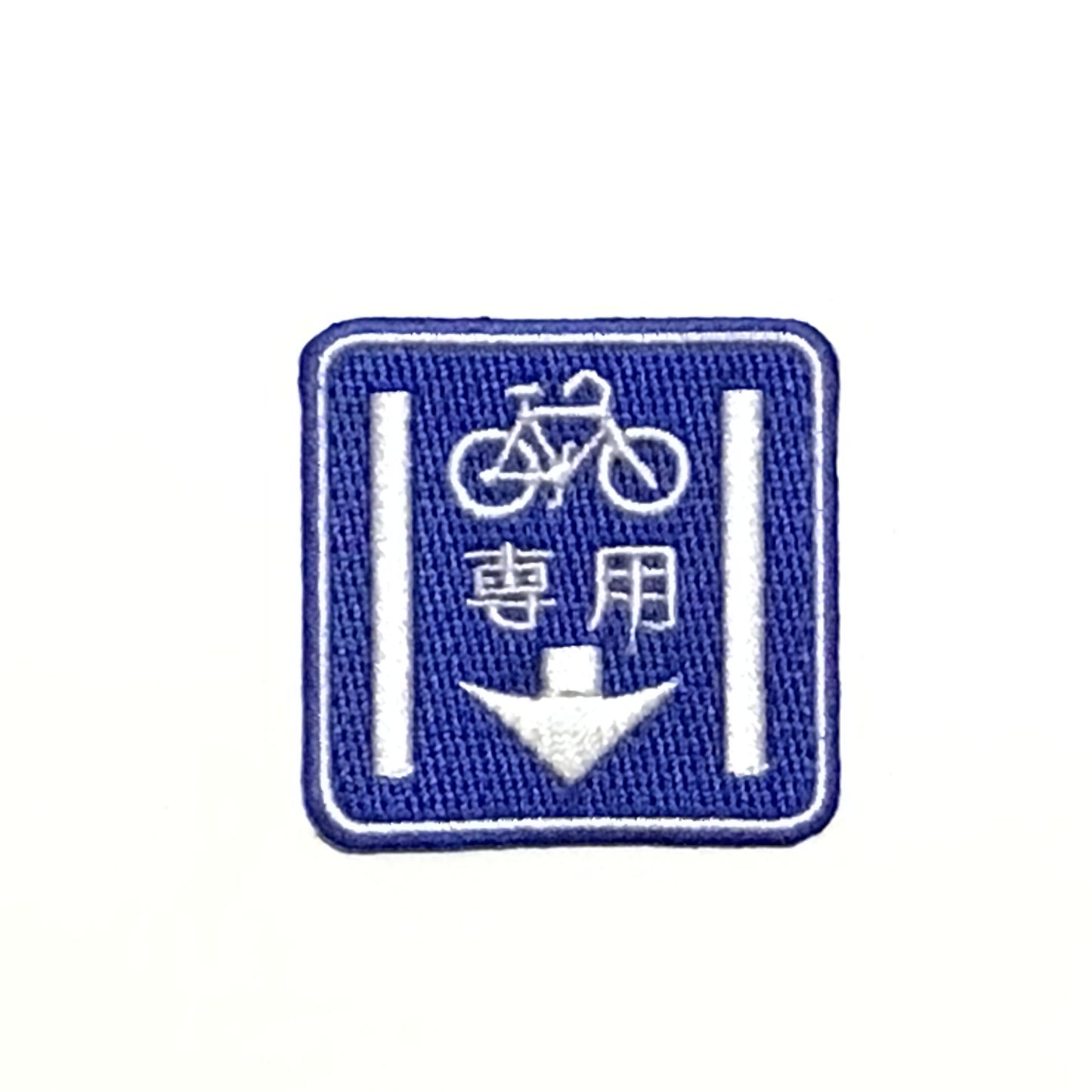 刺繍ワッペン 生活 その11