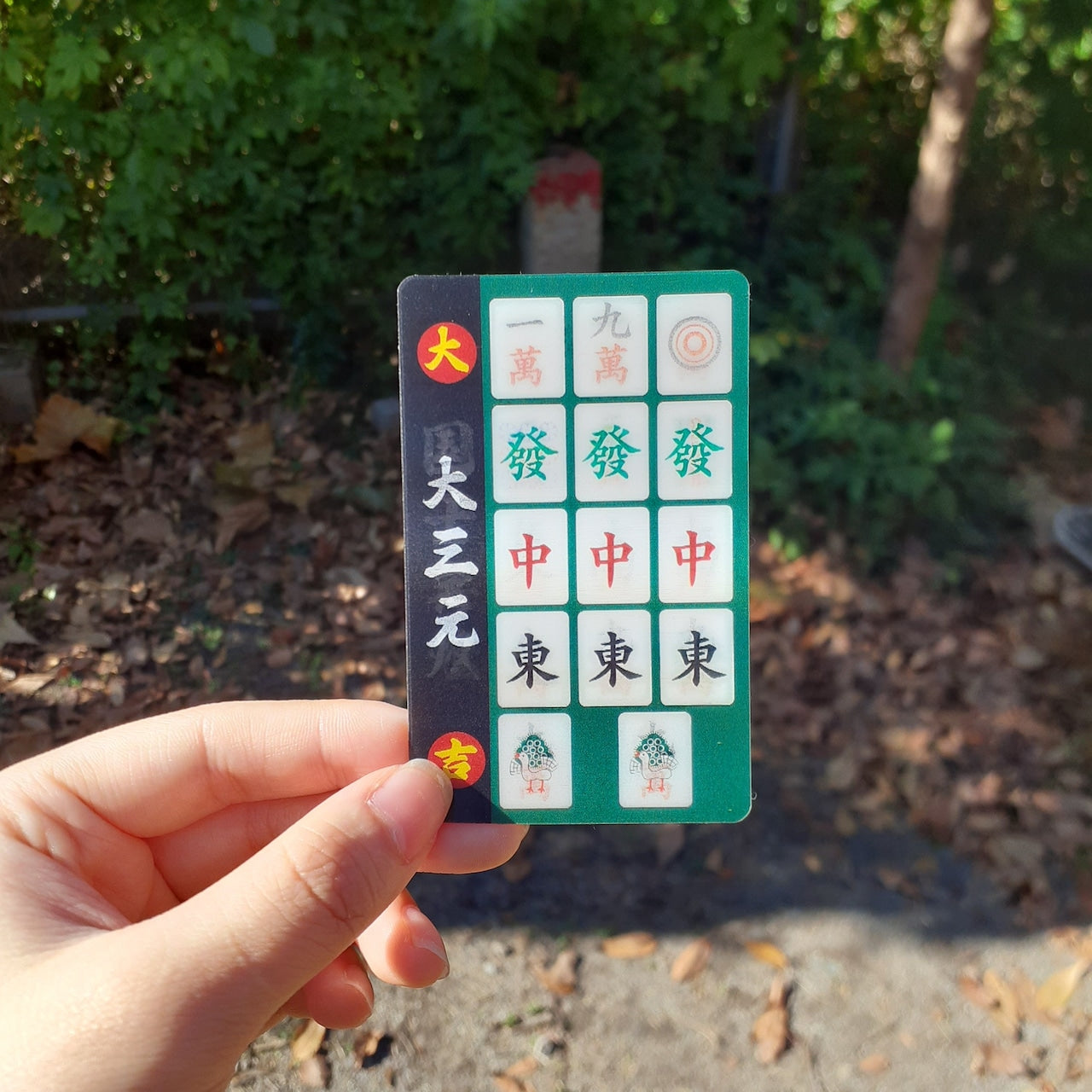 『役満大吉』ステッカー